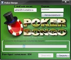 Насколько удобно играть в покер Бонго Вконтакте