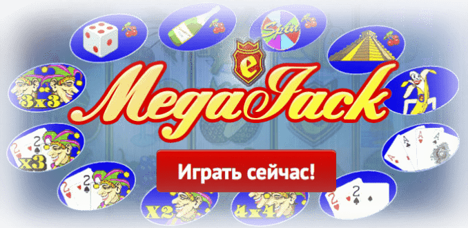 Обзор игрового автомата Мега Джек Видео Покер
