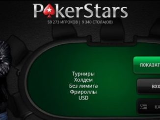 покер старс онлайн играть бесплатно скачать бесплатно