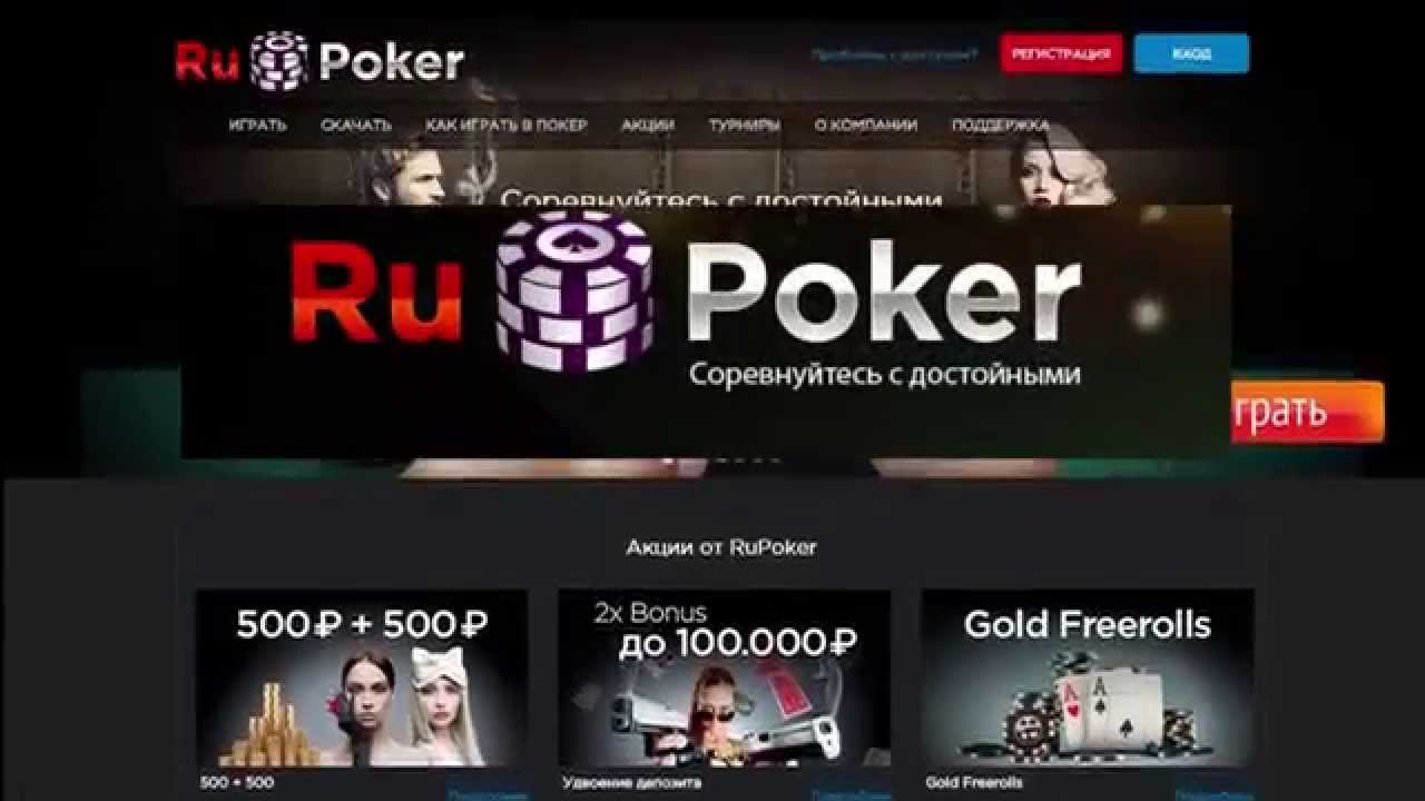 rupoker сайт