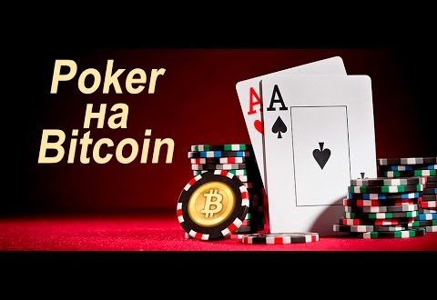Покер на биткоины