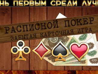 Расписной Покер на Андроид 