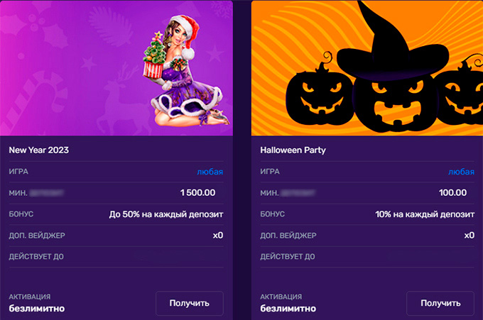 Бонусы за депозит