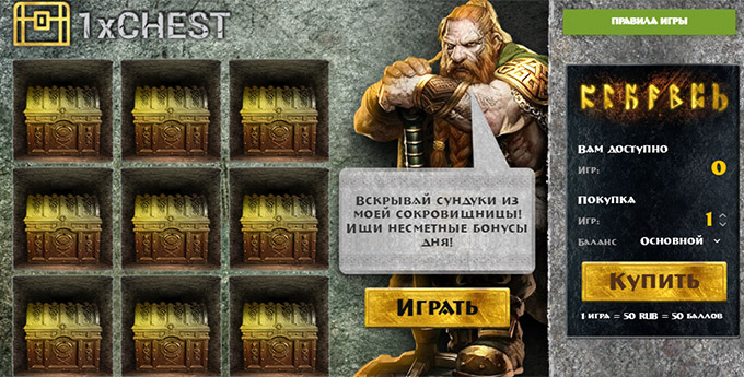 Бонусная игра