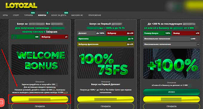Активация промопредложения