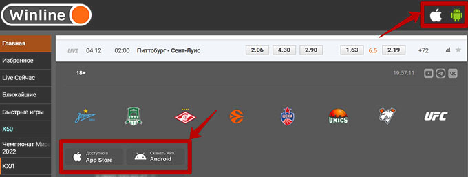 скачать винлайн ставки на спорт официальный