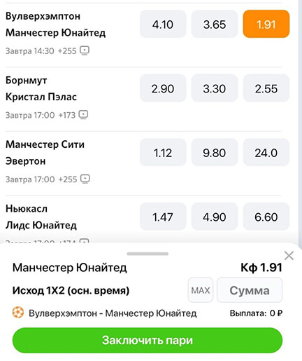 Оформление пари