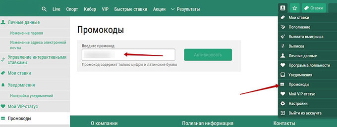 промокоды букмекерских контор на сегодня без депозита