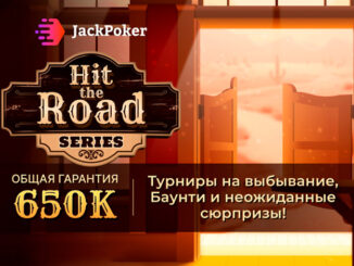 Как бесплатно отыграть серию Hit the Road на Jack Poker