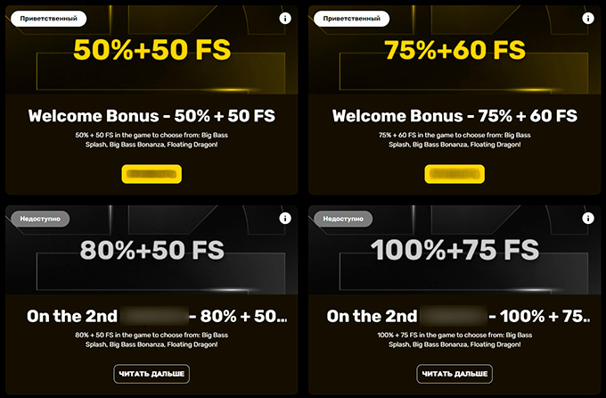 Стартовые промо предложения