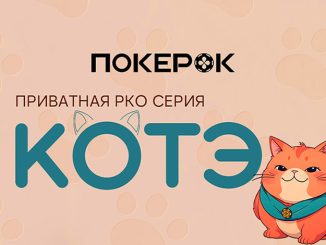 В PokerOK стартовал второй сезон «Котэ»