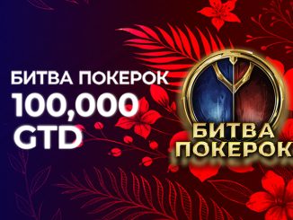Битва PokerOK