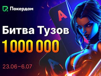 Битва тузов