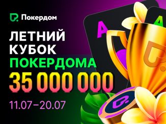 Покердом