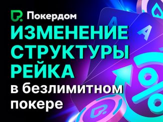 Покердом