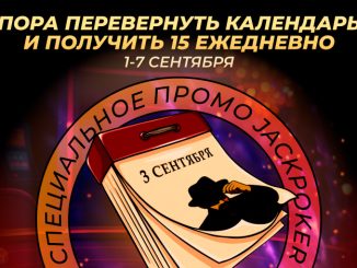 Джек Покер