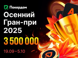 Покердом