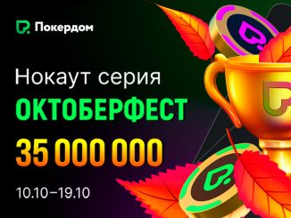 Покердом