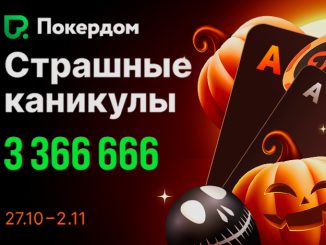 Покердом