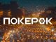 В PokerOK скоро начнется серия ивентов microFestival