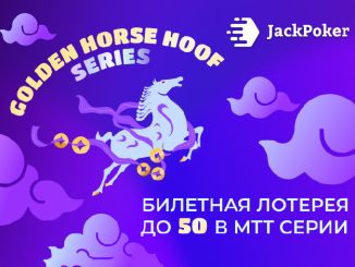JackPoker 16 февраля запустит серию турниров Golden Horse Hoof с гарантией $3,000,000