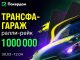 Покердом анонсировал две акции с рейк-гонками, увеличенным рейкбеком и сниженными бай-инами