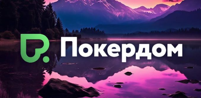 Покердом