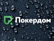 42: Покердом получил такой же ответ