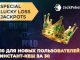 В JackPoker можно выиграть до 500 ББ в рамках акции Lucky Loss Jackpot
