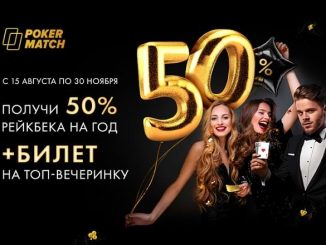 PokerMatch анонсировал проведение двух эксклюзивных акций