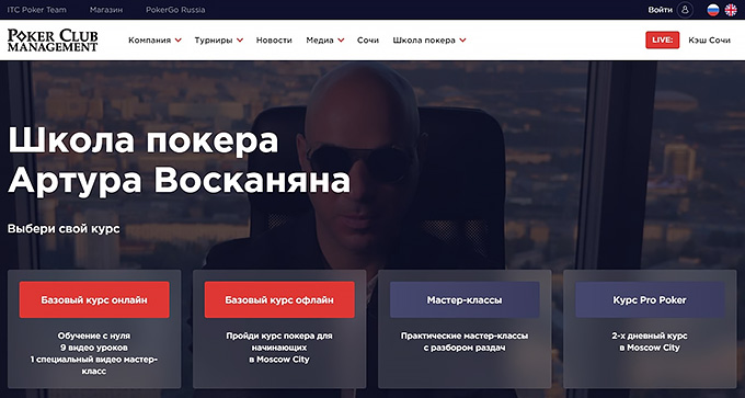Покерная школа