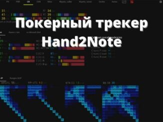 Полный обзор H2N для покера